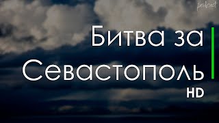 Битва За Севастополь (2015) - #Фильм Онлайн Киноподкаст, Смотреть Обзор