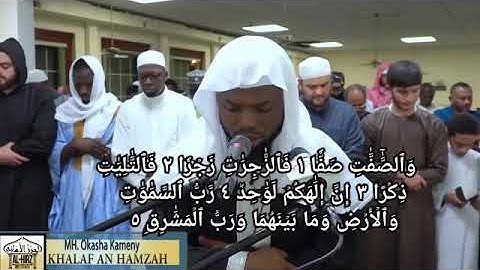 سورة الصافات للشيخ عكاشة كميني رواية خلف عن حمزة قراءة نادرة