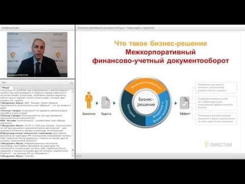 7  Межкорпоративный документооборот.  Переходим к практике