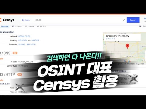 (공개강의)  Censys OSINT 검색 서비스 이해, 쇼단과 비교해보세요!!