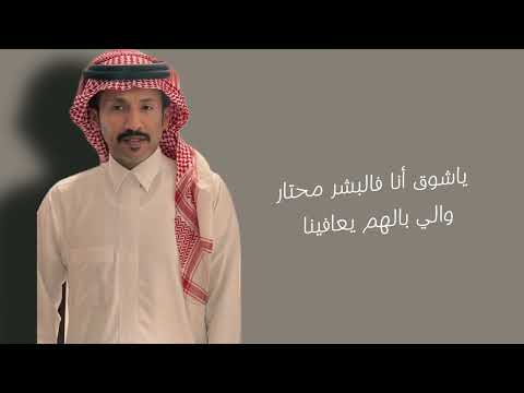 ياشوق هذا الزمن غدار محمد العنزي حصريا بروفا 