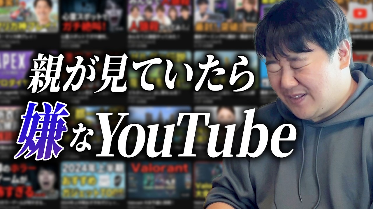 #108 .5 親が見ていたら嫌なYoutubeチャンネル/2026年4月24日分アフタートーク のサムネイル