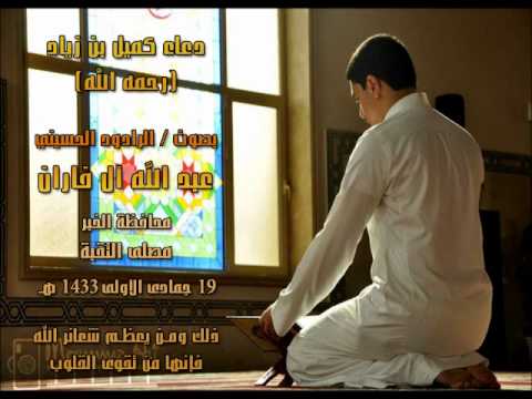 الرادود عبدالله آل فاران - دعاء كميل بن زياد