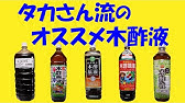 毛虫を木酢液で退治 Youtube