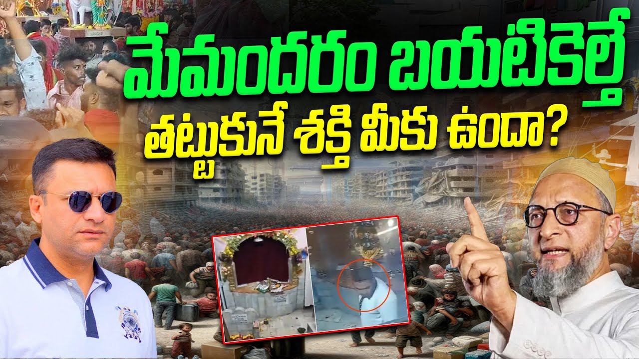 మేము బయటికి వస్తే తట్టుకునే శక్తి మీకు ఉందా..! || Public Talk About Secunderabad Muthyalamma Temple