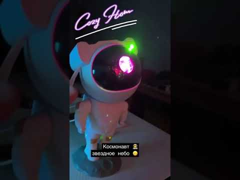 Нічник зоряне небо проектор космонавт