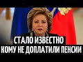 У пенсионеров пропал дар речи, когда узнали сколько денег ПФР не доплачивает к пенсии!