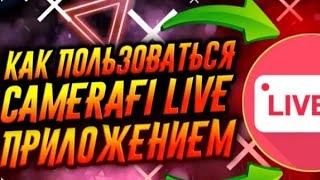 как пользоваться программой camarafi life все в этом видео! screenshot 2