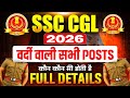 SSC CGL 2026 | वर्दी वाली सभी POSTS कौन कौन सी होती है | SSC CGL Complete Details | SSC Wallah