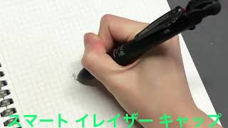 フリクション消しゴム用【スマートイレイザーキャップ】