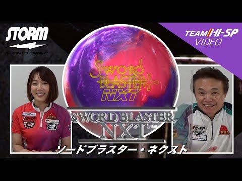 ソードブラスター・ネクスト【SWORD BLASTER NXT】/STORM - YouTube