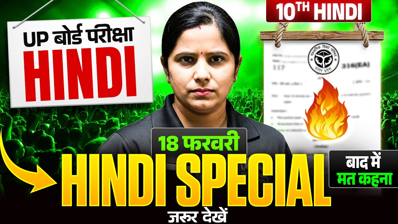 Class 10th Hindi Most Important Questions 2026 | Class 10 Hindi Complete Revision 2026 UP Board