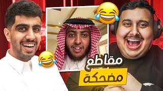 اقوى مقاطع ميمز !! مضحك جدا جدا ?