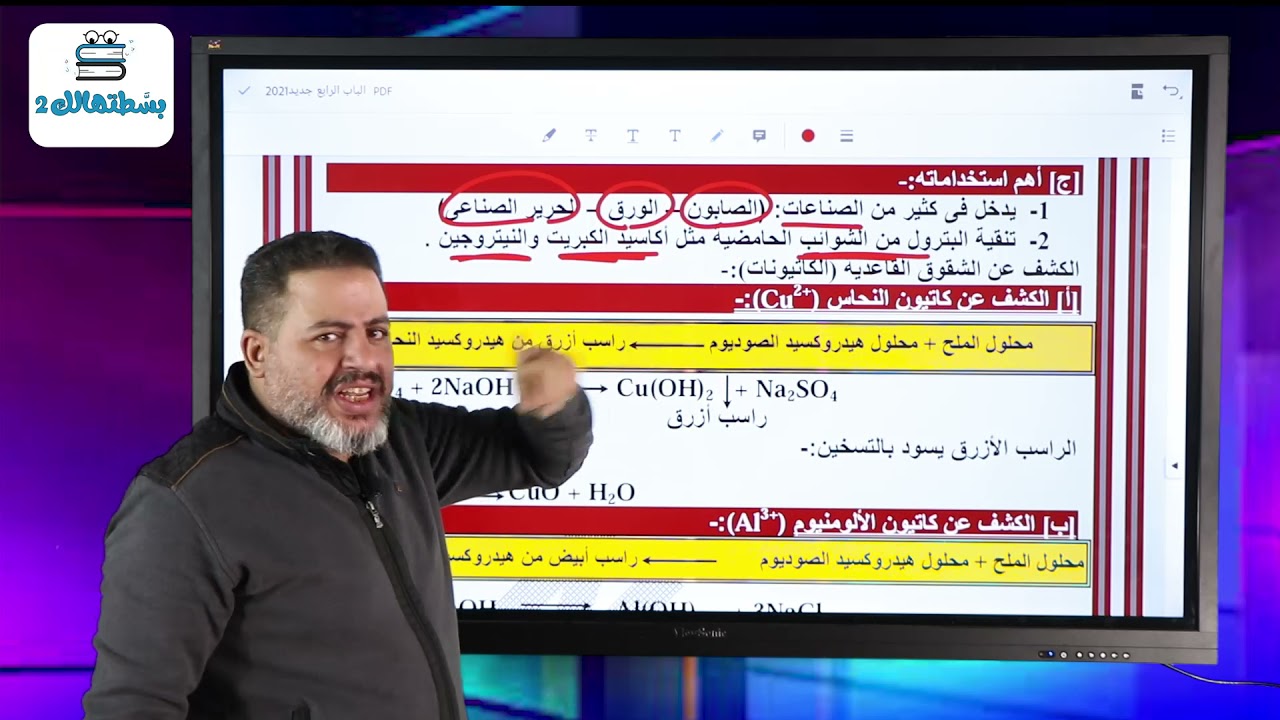 العناصر الممثلة | الجزء الثاني | كيمياء ثانية ثانوي | مستر نبيل المنيسي