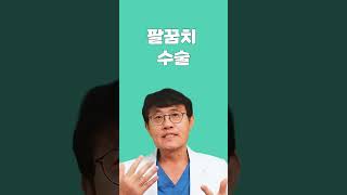 팔꿈치통증 (테니스엘보, 골프엘보)을 개선하는 줄기세포 주사 #shorts