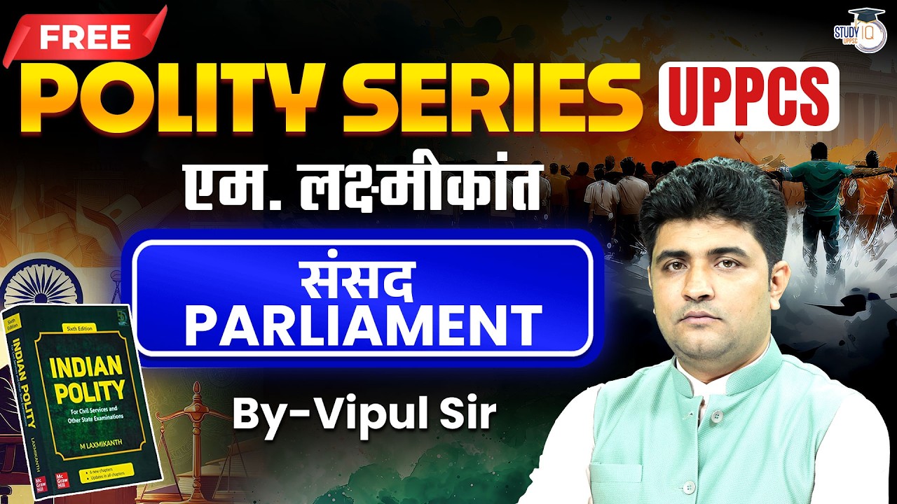 Indian Polity for UPPSC 2026 | Parliament (M. Laxmikanth) | By Vipul Sir | UPPCS StudyIQ