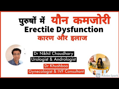 Erectile Dysfunction । Impotence । नपुंसकता - कारण , लक्षण  और इलाज ।