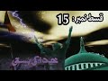 Drama Khuda ki Basti Episode 15 | Karrar Videos