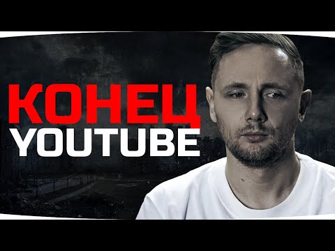 ПОСЛЕДНИЙ СТРИМ ДЖОВА? — БЛОГЕРАМ В РФ КОНЕЦ ● YouTube Отключает Монетизацию в России