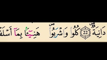 النصف الاول من سورة الحاقة كاملا مكرر 10 مرات برواية ورش بصوت القزابري