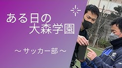 大森学園高等学校 Youtube