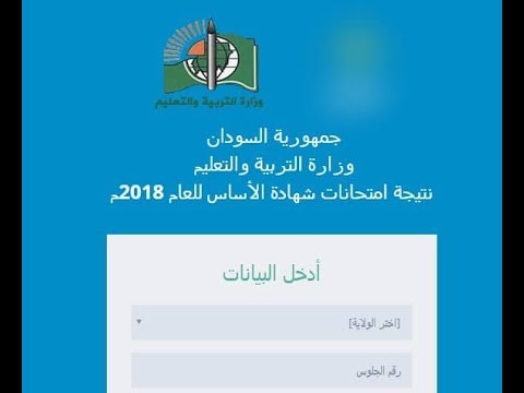 نتيجة شهادة الاساس ولاية الجزيرة