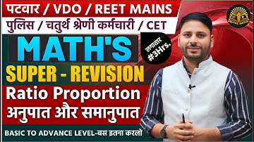 Ratio & Proportion Super Revision | Patwar, VDO, CET, REET Mains, Police | Basic to Advance