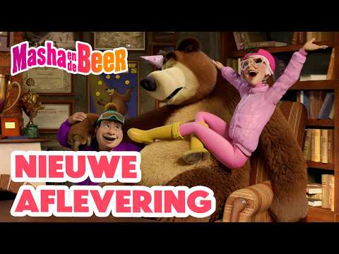 NIEUWE AFLEVERING 💥 Bezoekersbonje 👑📸 Herfstafleveringen voor kinderen 🍂 Masha en de Beer