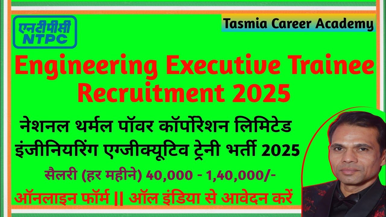 सरकारी नौकरी | NTPC Engineering Executive Trainee Recruitment 2025 | NTPC Executive Trainee Vacancy