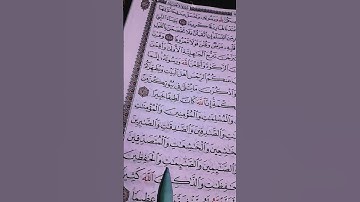إن المسلمين والمسلمات والمؤمنين والمؤمنات والقانتين #تلاوة_هادئة#quran #سورة_الأحزاب