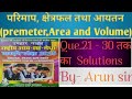 Lec–3 (परिमाप, क्षेत्रफल तथा आयतन)NMMS 21-30 तक का  solutions । by-Arun sir