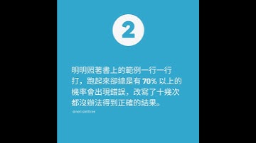 Python 新手如何減少 bug 的數量和 debug 的時間