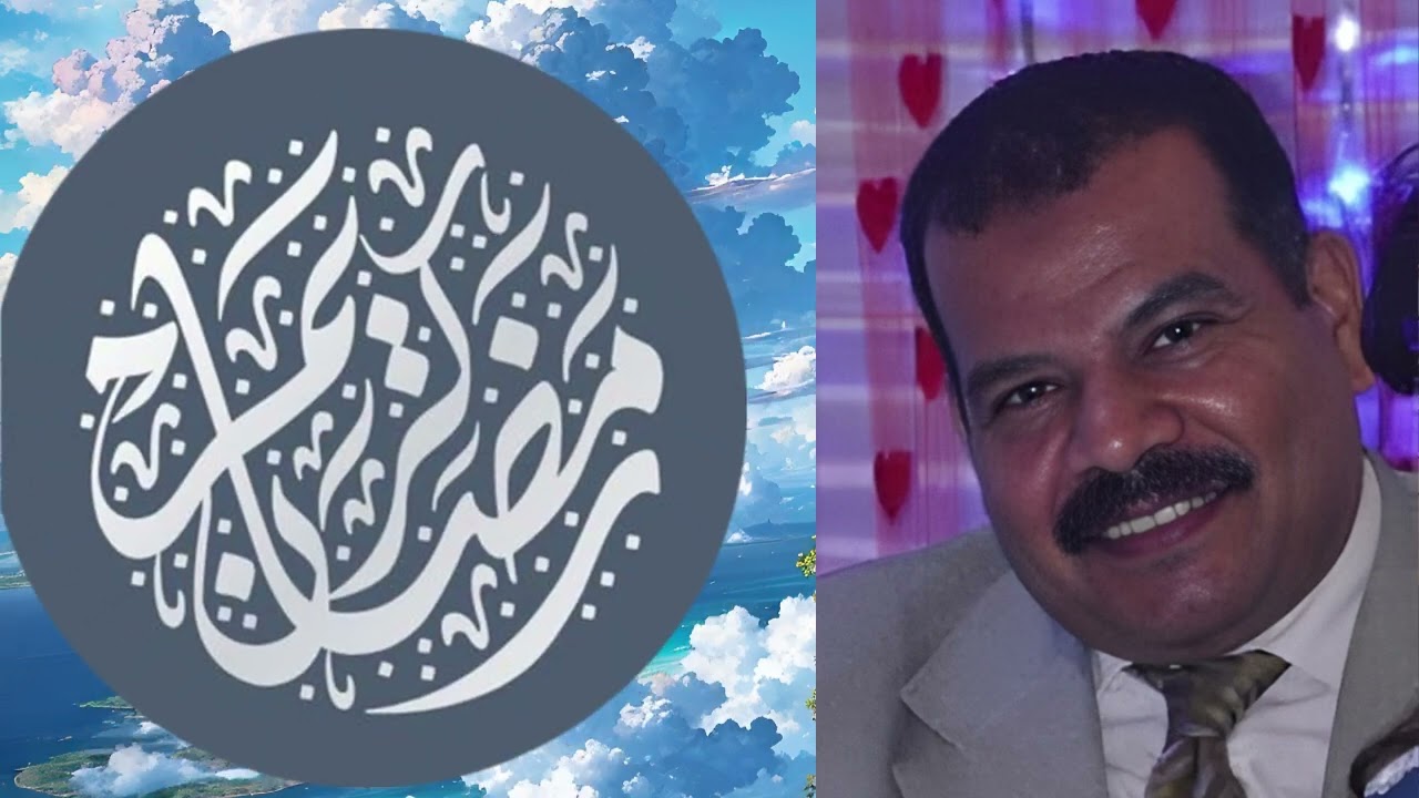 ❤❤❤كل عام وانتم بخير❤❤❤  - تلاوة ميسرة لعبد الله /  رأفت حزين 