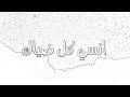 اتظنني انساك محمد حيدر عواضة اتظنني انساك محمد حيدر عواضة