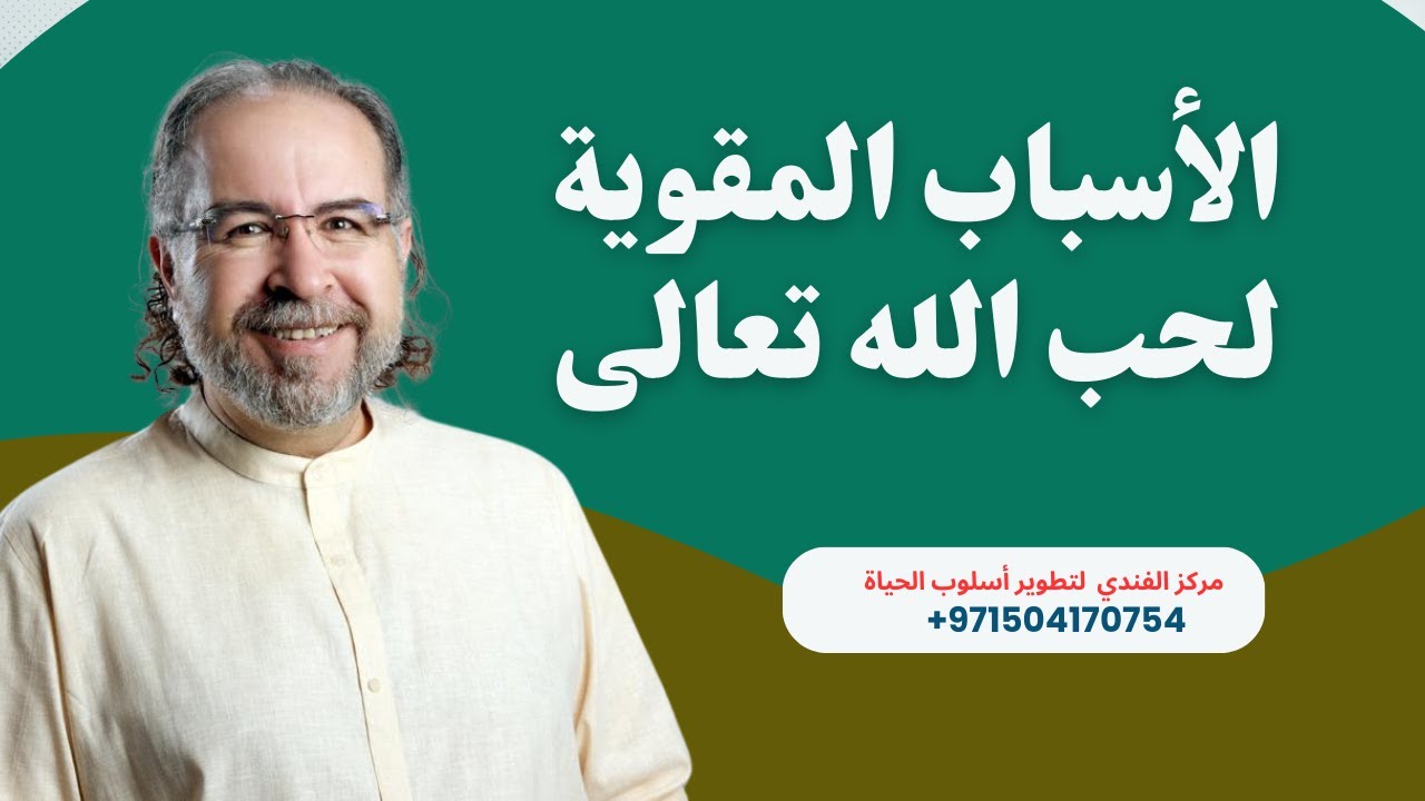 اسباب تمنعنا من محبة الله تعالى