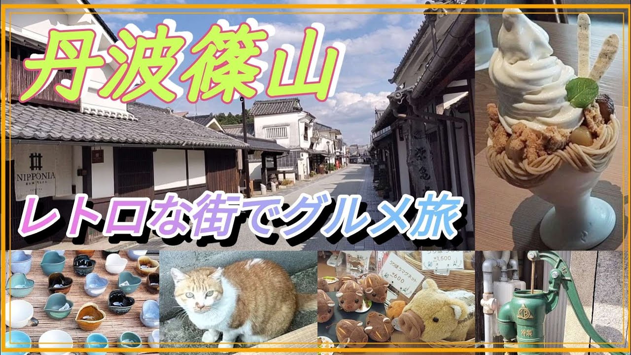 [Путешествие по Японии - Тамба Сасаяма] Знакомство с городом с исторической атмосферой.