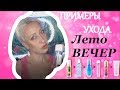 Корейская косметика - Вечерний уход в летнее время - Julia Dolinska