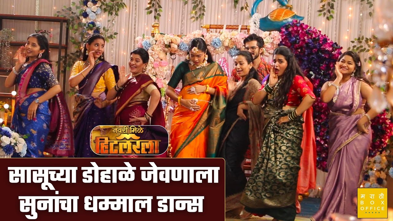 Navri Mile Hitlerla | सासूच्या डोहाळे जेवणाला सुनांचा धम्माल डान्स | Behind The Scenes | Zee Marathi