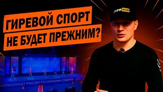 видео: Гиревой спорт НЕ БУДЕТ ПРЕЖНИМ? - Обзор ЧР 2025 по гиревому спорту картинка: Гиревой спорт НЕ БУДЕТ ПРЕЖНИМ? - Обзор ЧР 2025 по гиревому спорту