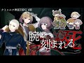 【クトゥルフ神話TRPG】腕に刻まれる死【#こどむつネジの死】