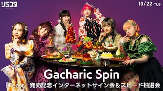 Gacharic Spinはなさんサイン入りスティック はな (Gacharic Spin) Signature Stick (H-HANA)を語る - YouTube