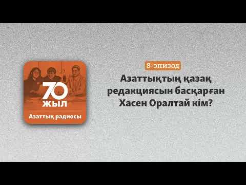 Бейне: Редакцияны кім жазады?