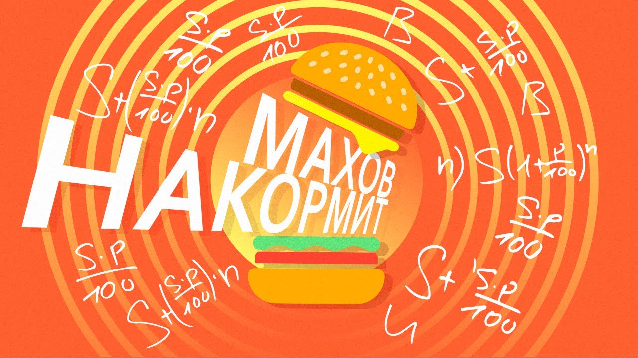 С чем едят сложный процент или как с нуля написать программу ...