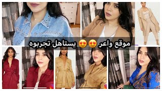 حمقني هاد الموقع أحسن ما تقديت فالحوايح شي حاجة طوووب جربيه و ما تندميش  prettylittlething😍