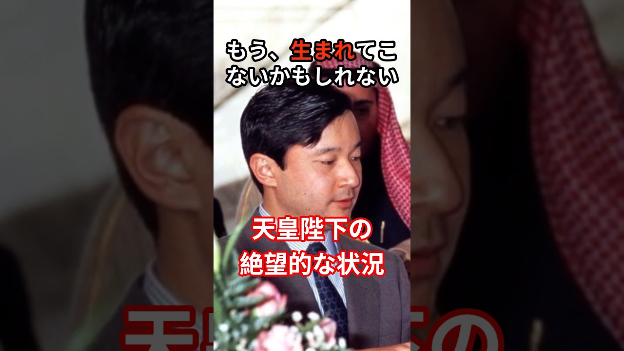 天皇陛下の人知れず涙した絶望的な状況とは#雅子さま#愛子さま#天皇陛下
