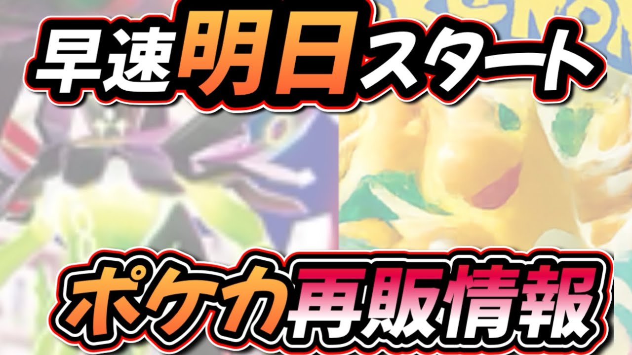 PokémonCardResaleInfo] Some stores will be reselling them starting