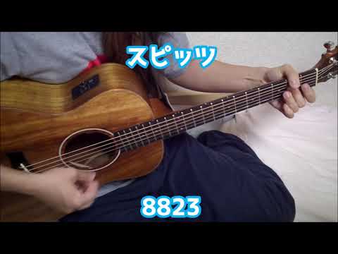 スピッツ 「8823」