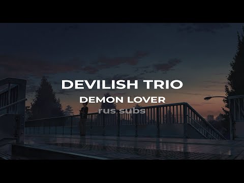 Devilish trio - demon lover [rus subs] перевод