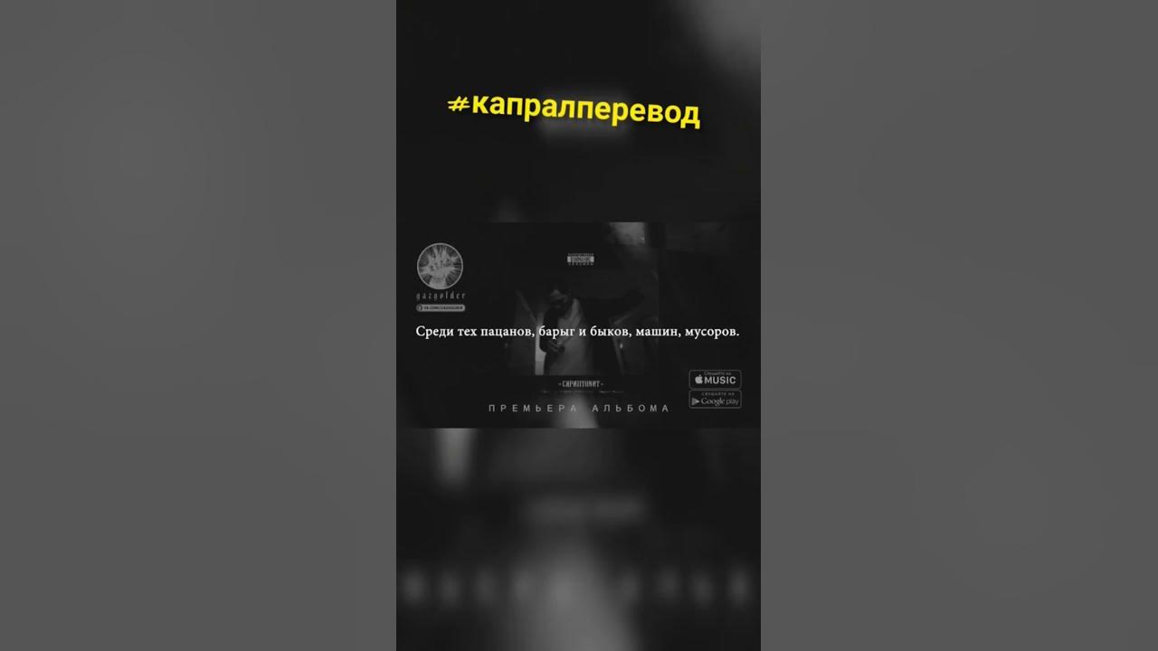 Скриптонит это любовь слова текст. Цепи скриптонит спид ап.