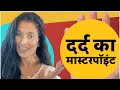 दर्द से राहत का Master Point | सिर दर्द, गैस, एसिडिटी में असरदार Acupressure Point